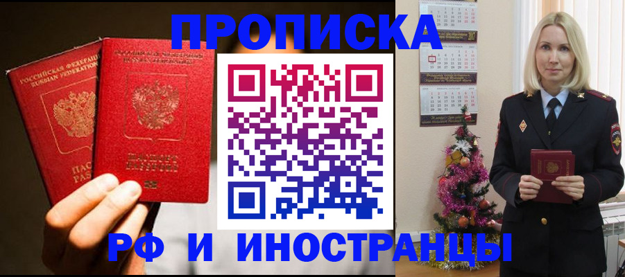 прописка гарантия в Читинской области